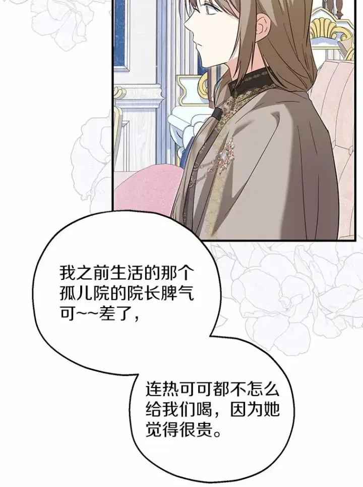 漫画《收养的儿媳准备弃养了》69.沙龙开业第38张图