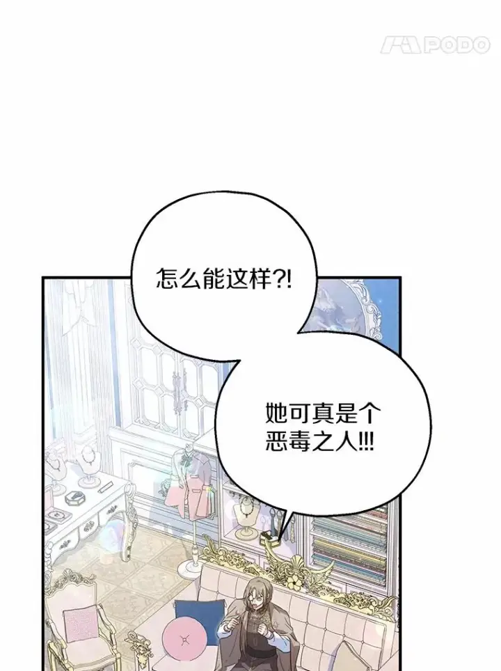 漫画《收养的儿媳准备弃养了》69.沙龙开业第39张图