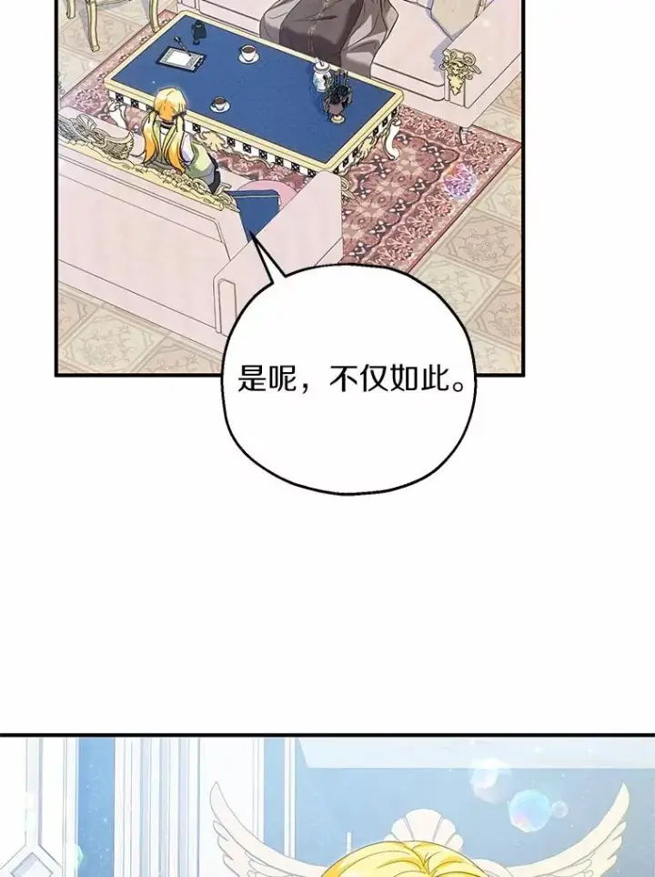 漫画《收养的儿媳准备弃养了》69.沙龙开业第40张图