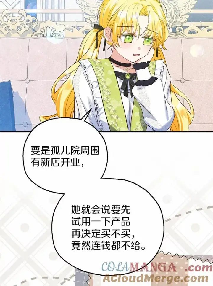 漫画《收养的儿媳准备弃养了》69.沙龙开业第41张图