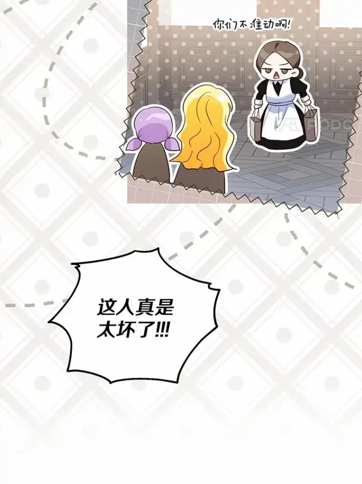 漫画《收养的儿媳准备弃养了》69.沙龙开业第42张图