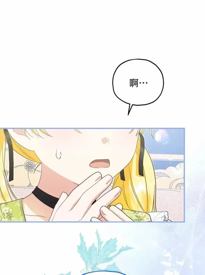 漫画《收养的儿媳准备弃养了》69.沙龙开业第43张图