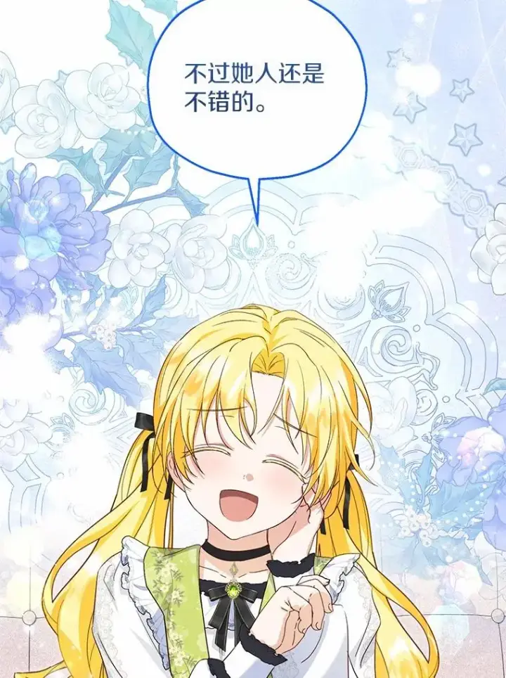 漫画《收养的儿媳准备弃养了》69.沙龙开业第44张图