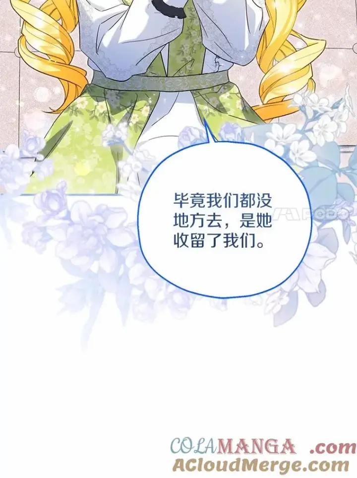 漫画《收养的儿媳准备弃养了》69.沙龙开业第45张图