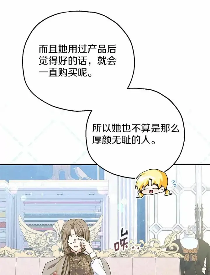漫画《收养的儿媳准备弃养了》69.沙龙开业第46张图