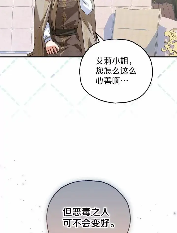 漫画《收养的儿媳准备弃养了》69.沙龙开业第47张图