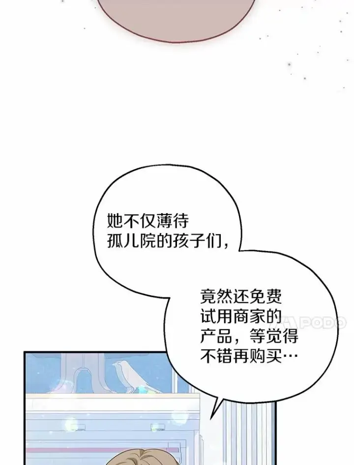 漫画《收养的儿媳准备弃养了》69.沙龙开业第48张图
