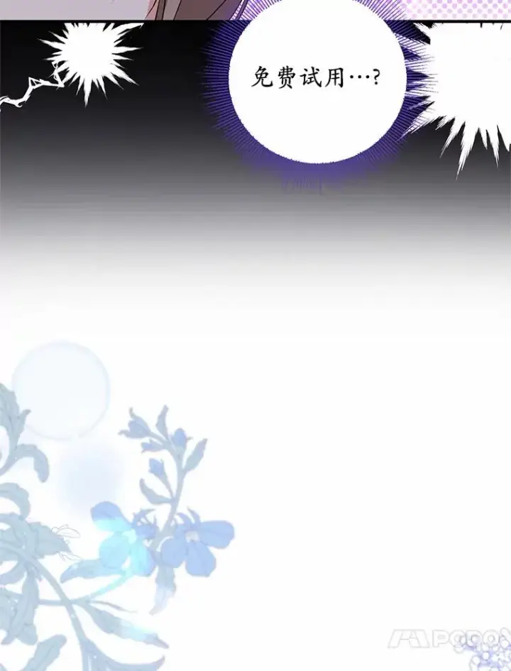 漫画《收养的儿媳准备弃养了》69.沙龙开业第51张图