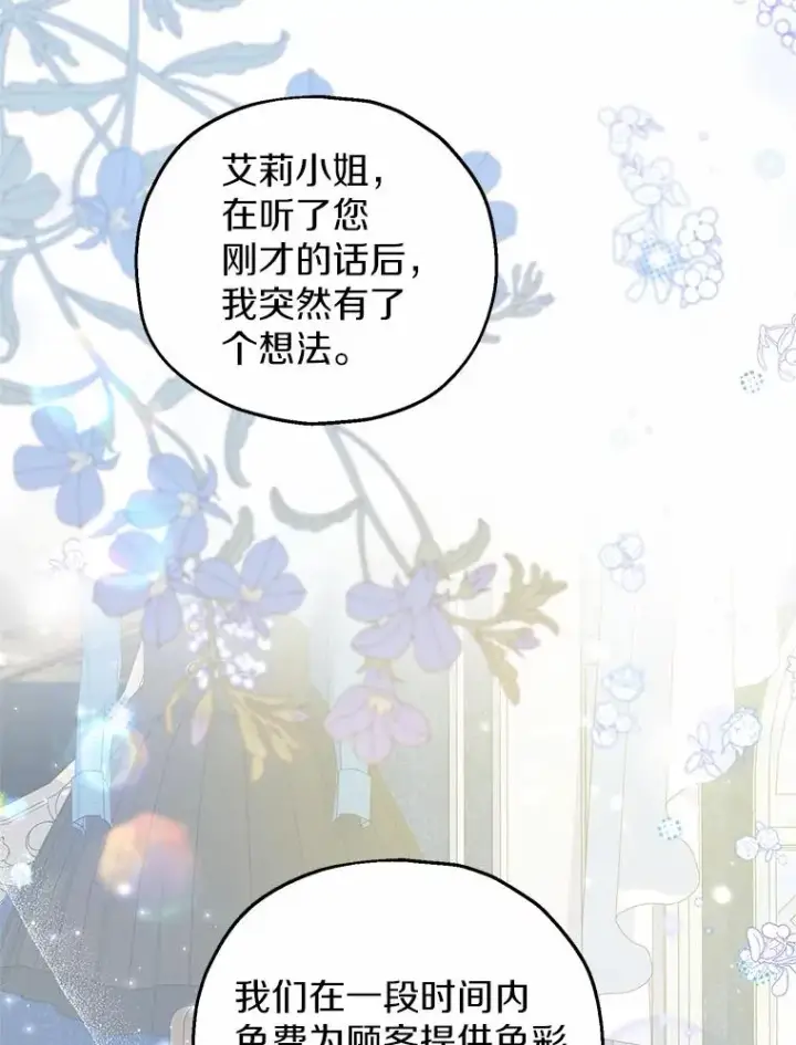 漫画《收养的儿媳准备弃养了》69.沙龙开业第52张图