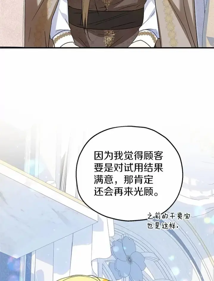 漫画《收养的儿媳准备弃养了》69.沙龙开业第54张图