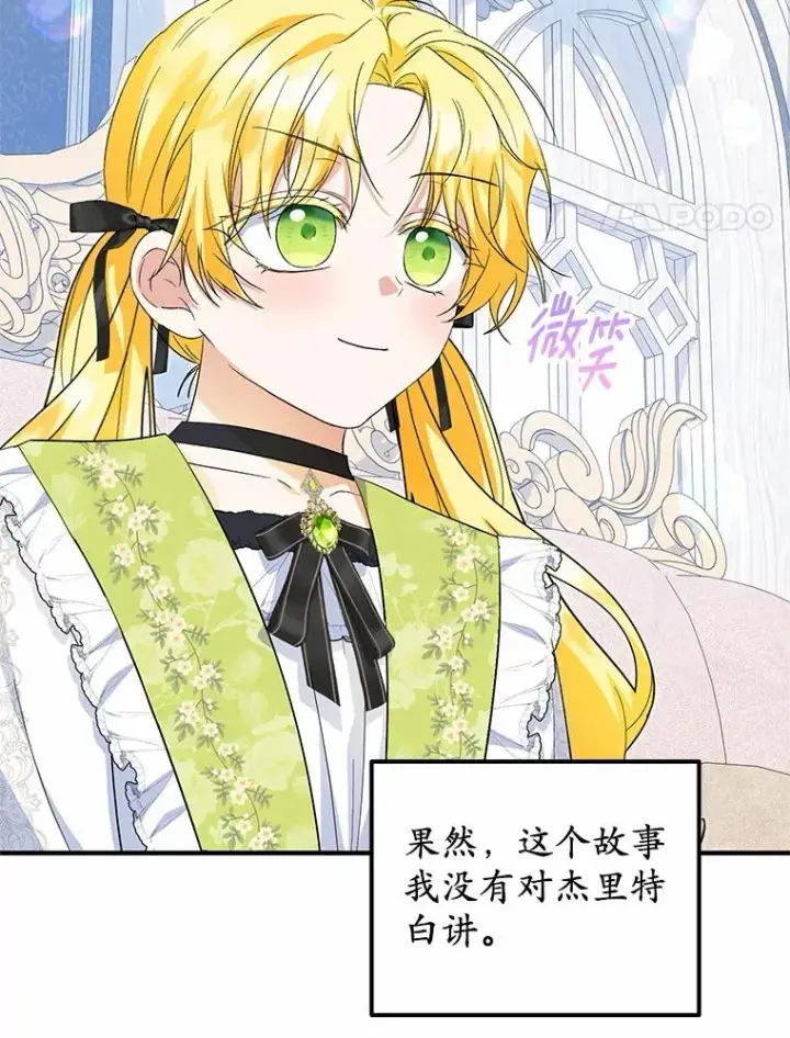 漫画《收养的儿媳准备弃养了》69.沙龙开业第55张图