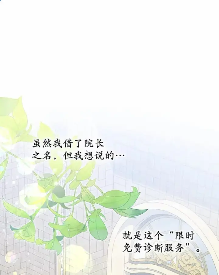 漫画《收养的儿媳准备弃养了》69.沙龙开业第56张图