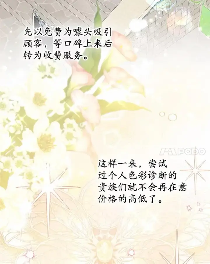漫画《收养的儿媳准备弃养了》69.沙龙开业第58张图