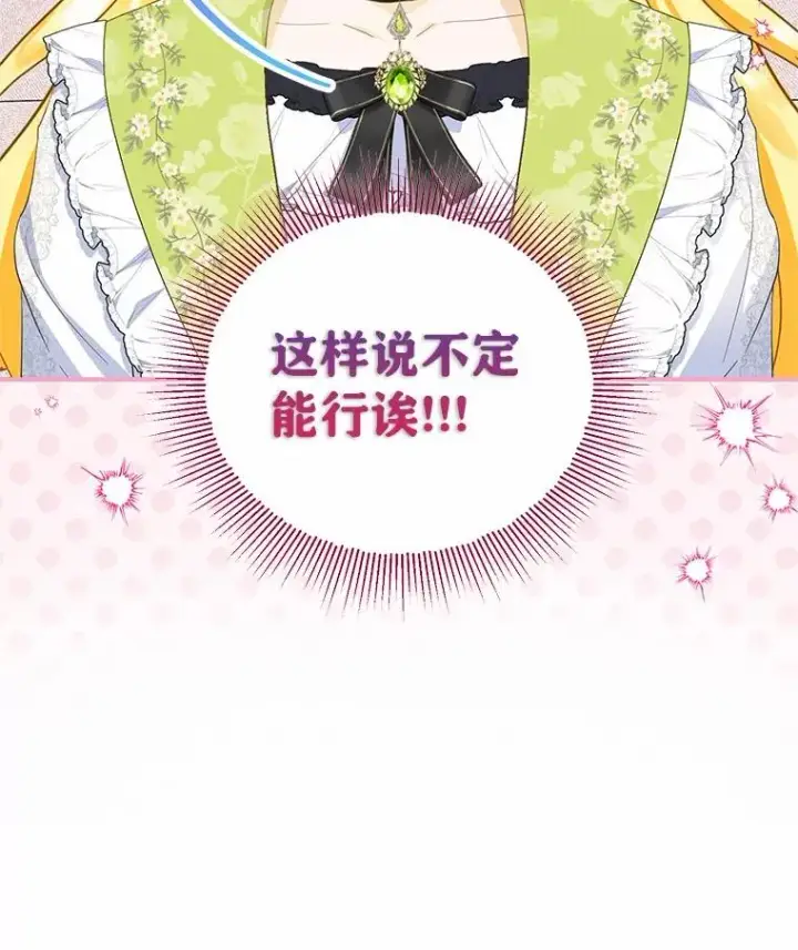 漫画《收养的儿媳准备弃养了》69.沙龙开业第6张图
