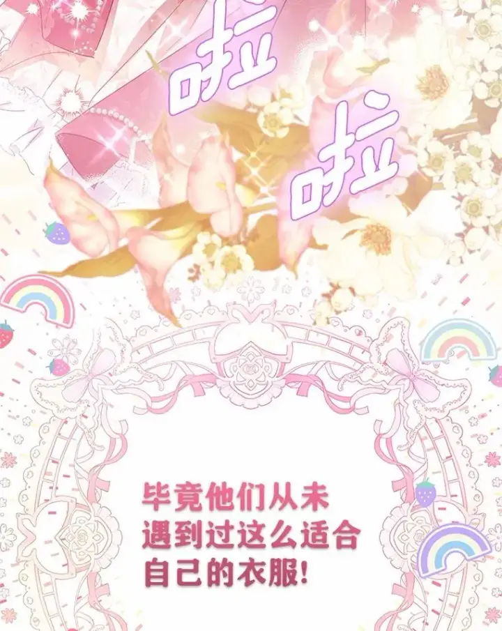 漫画《收养的儿媳准备弃养了》69.沙龙开业第60张图