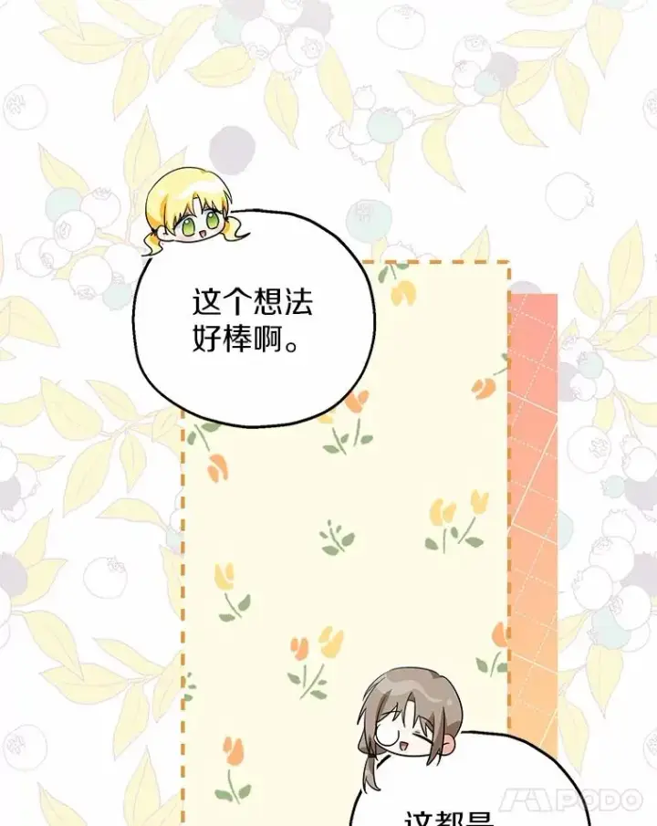 漫画《收养的儿媳准备弃养了》69.沙龙开业第62张图