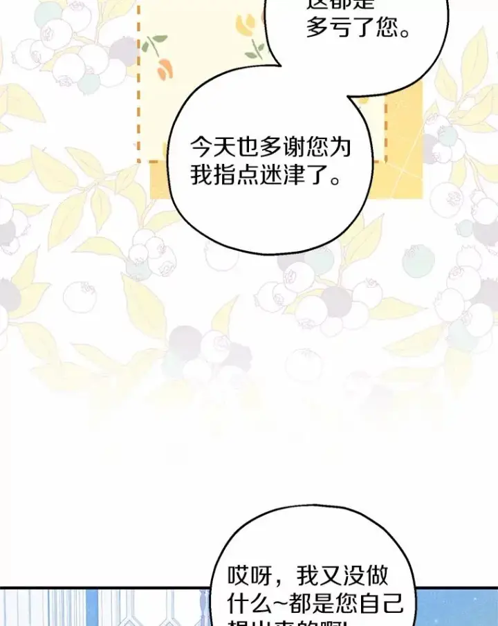 漫画《收养的儿媳准备弃养了》69.沙龙开业第63张图