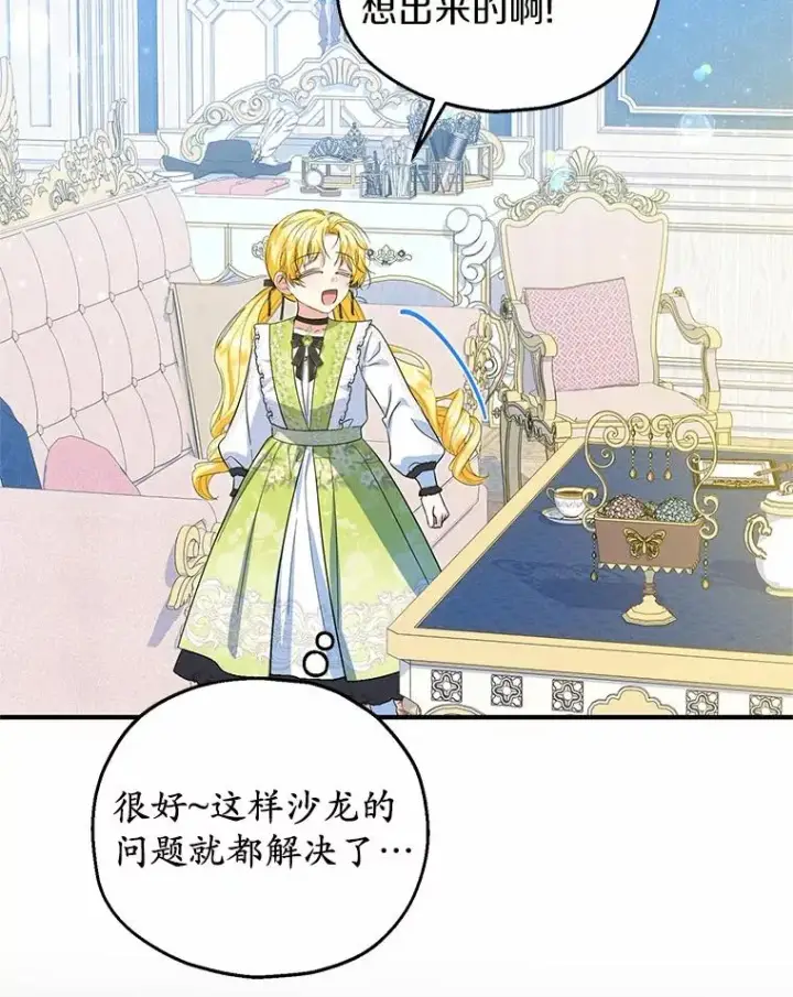 漫画《收养的儿媳准备弃养了》69.沙龙开业第64张图