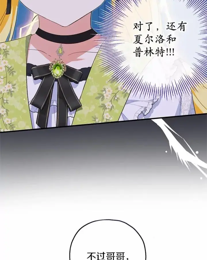 漫画《收养的儿媳准备弃养了》69.沙龙开业第66张图