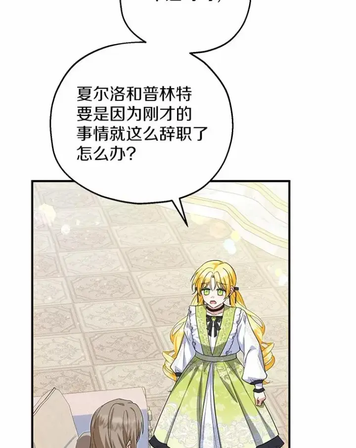 漫画《收养的儿媳准备弃养了》69.沙龙开业第67张图