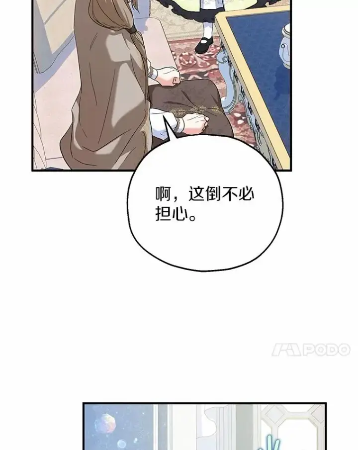 漫画《收养的儿媳准备弃养了》69.沙龙开业第68张图