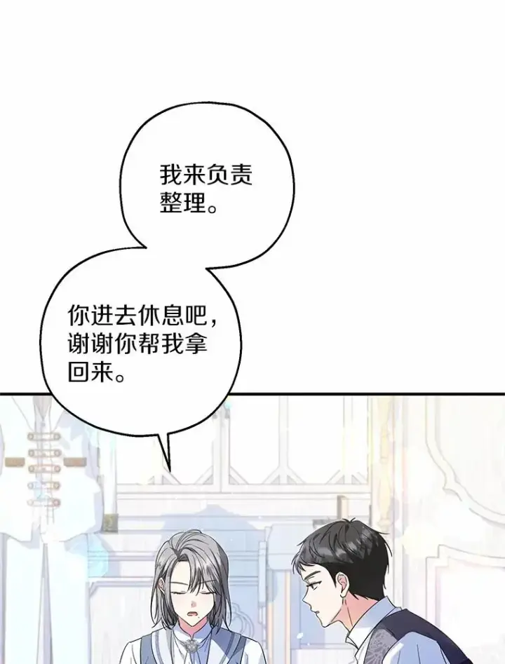 漫画《收养的儿媳准备弃养了》69.沙龙开业第74张图