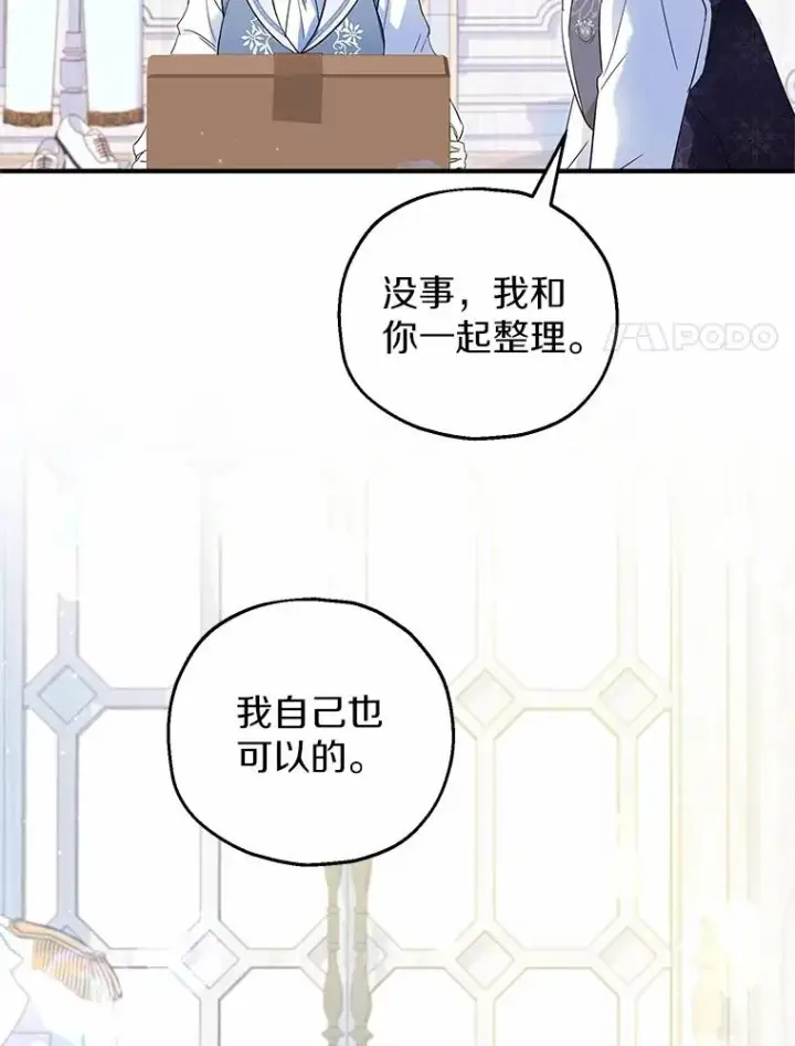 漫画《收养的儿媳准备弃养了》69.沙龙开业第75张图