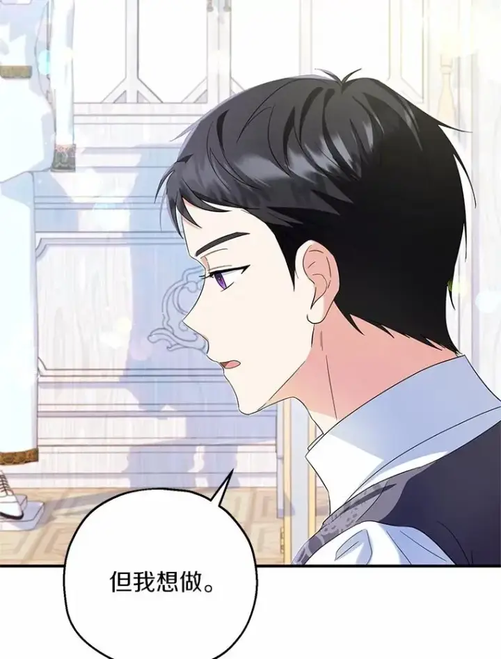 漫画《收养的儿媳准备弃养了》69.沙龙开业第76张图