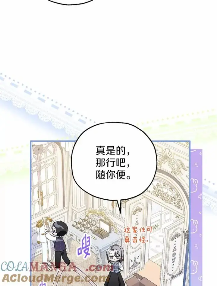 漫画《收养的儿媳准备弃养了》69.沙龙开业第77张图