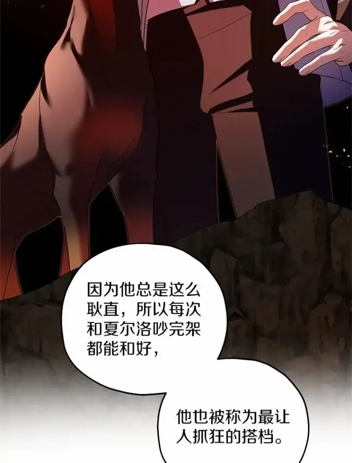 漫画《收养的儿媳准备弃养了》69.沙龙开业第82张图