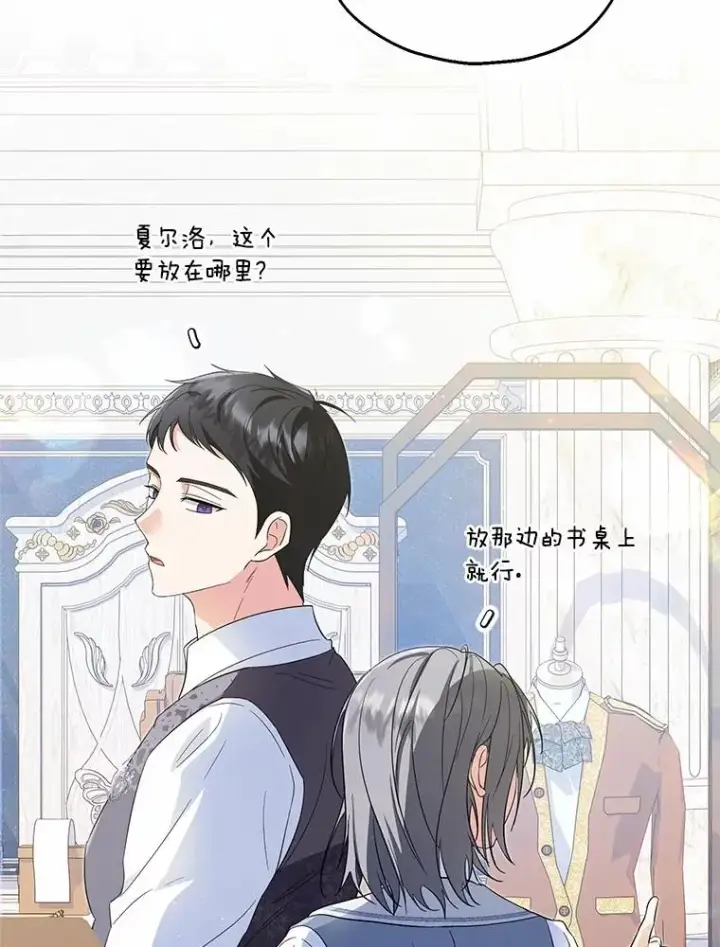 漫画《收养的儿媳准备弃养了》69.沙龙开业第83张图