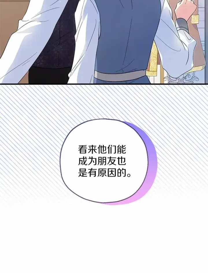 漫画《收养的儿媳准备弃养了》69.沙龙开业第84张图