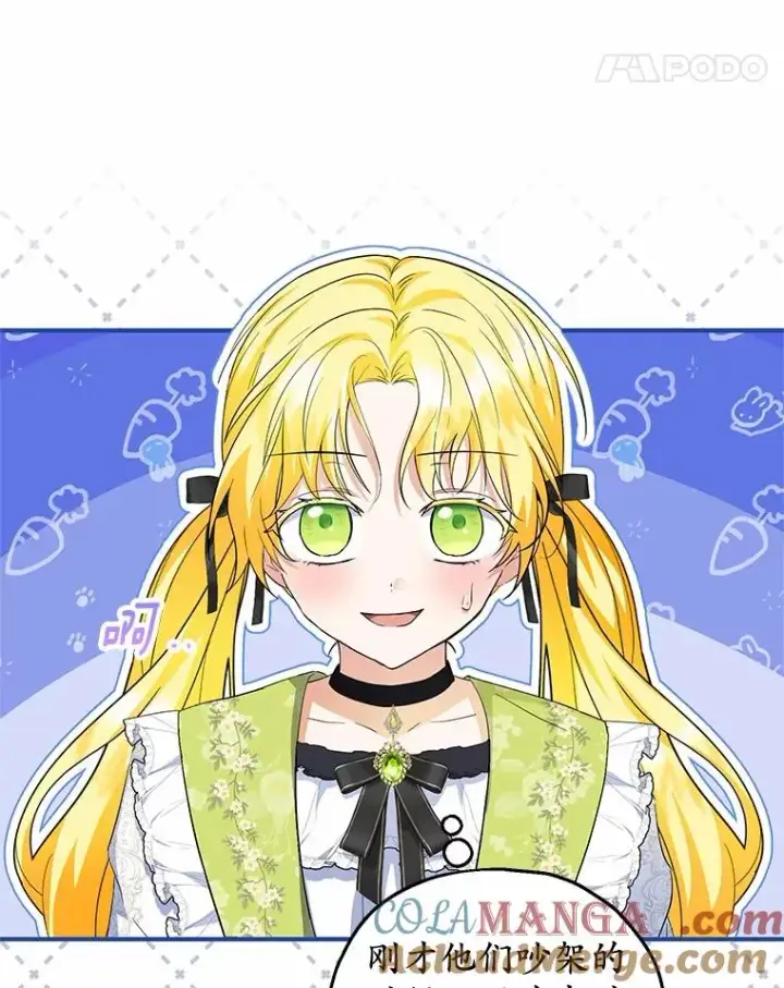 漫画《收养的儿媳准备弃养了》69.沙龙开业第85张图