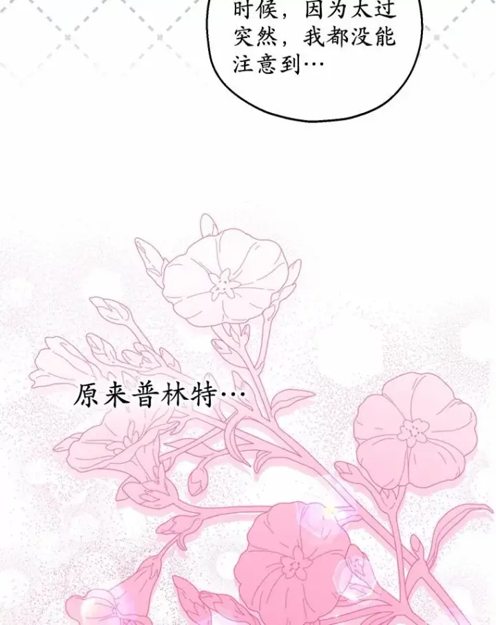 漫画《收养的儿媳准备弃养了》69.沙龙开业第86张图