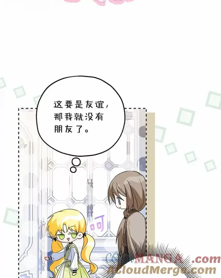漫画《收养的儿媳准备弃养了》69.沙龙开业第89张图