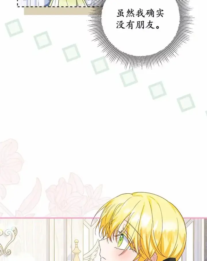 漫画《收养的儿媳准备弃养了》69.沙龙开业第90张图