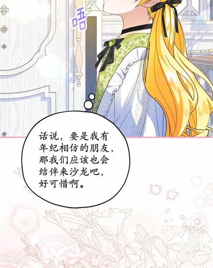 漫画《收养的儿媳准备弃养了》69.沙龙开业第91张图