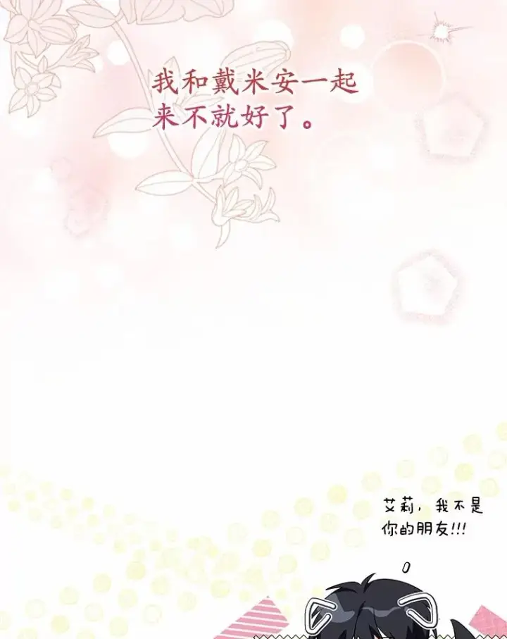 漫画《收养的儿媳准备弃养了》69.沙龙开业第94张图