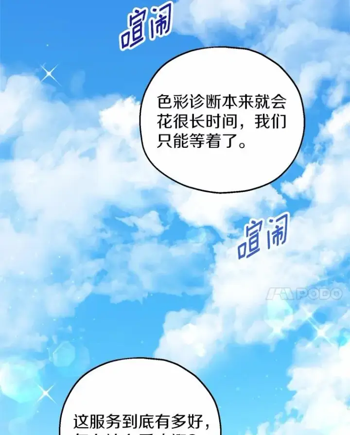 漫画《收养的儿媳准备弃养了》69.沙龙开业第98张图