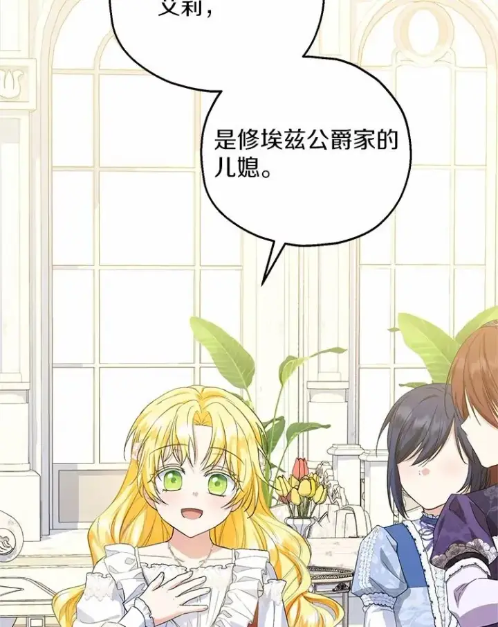 漫画《收养的儿媳准备弃养了》71.落魄的公主第100张图