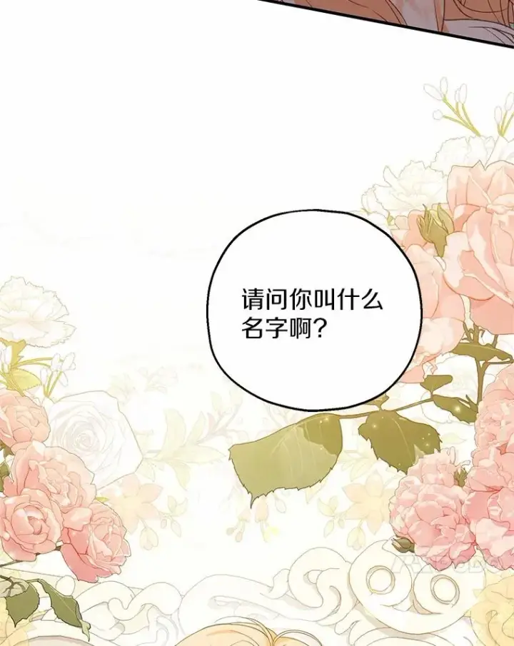漫画《收养的儿媳准备弃养了》71.落魄的公主第102张图