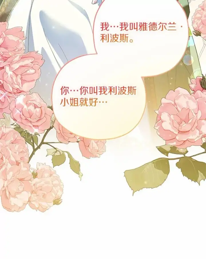 漫画《收养的儿媳准备弃养了》71.落魄的公主第104张图