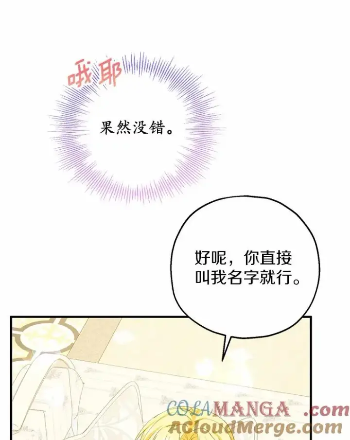 漫画《收养的儿媳准备弃养了》71.落魄的公主第105张图
