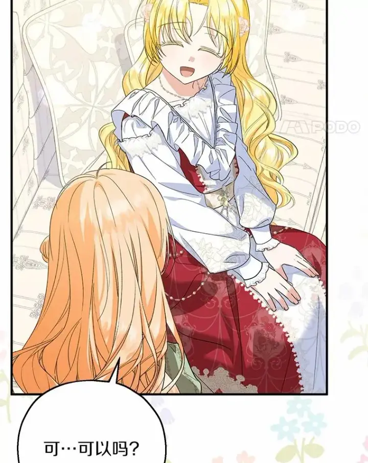 漫画《收养的儿媳准备弃养了》71.落魄的公主第106张图