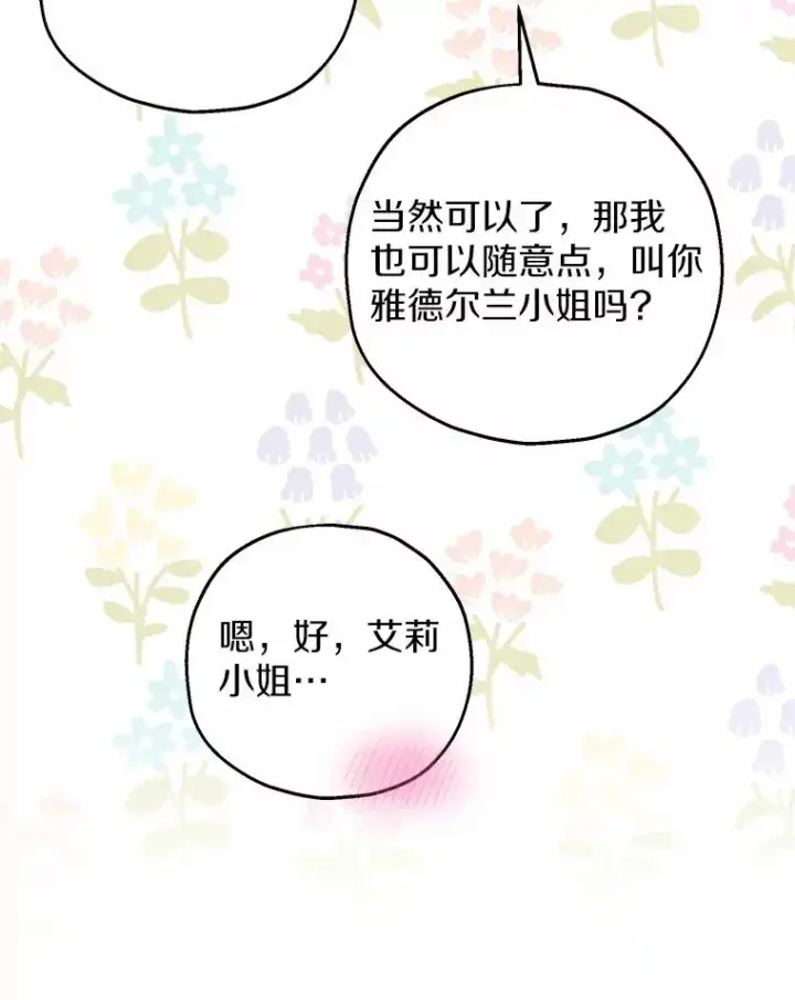 漫画《收养的儿媳准备弃养了》71.落魄的公主第107张图