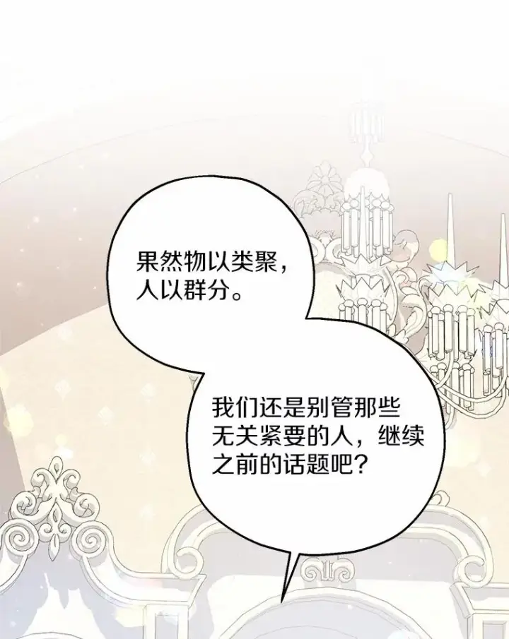 漫画《收养的儿媳准备弃养了》71.落魄的公主第110张图