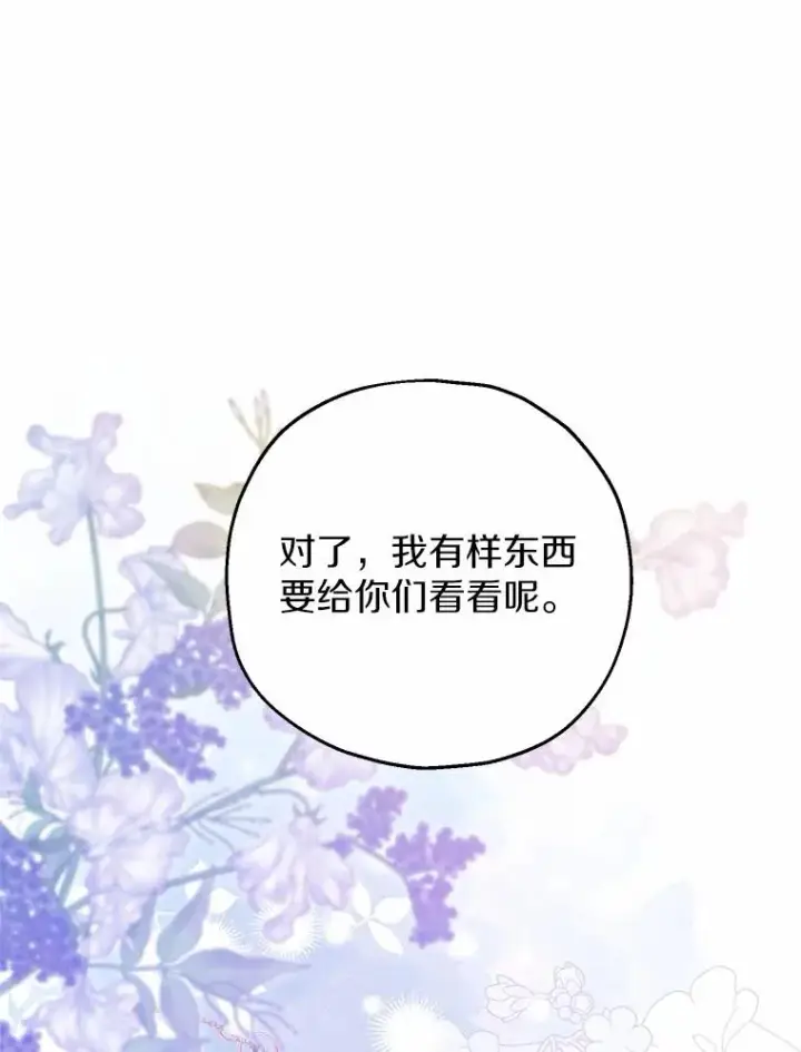 漫画《收养的儿媳准备弃养了》71.落魄的公主第112张图