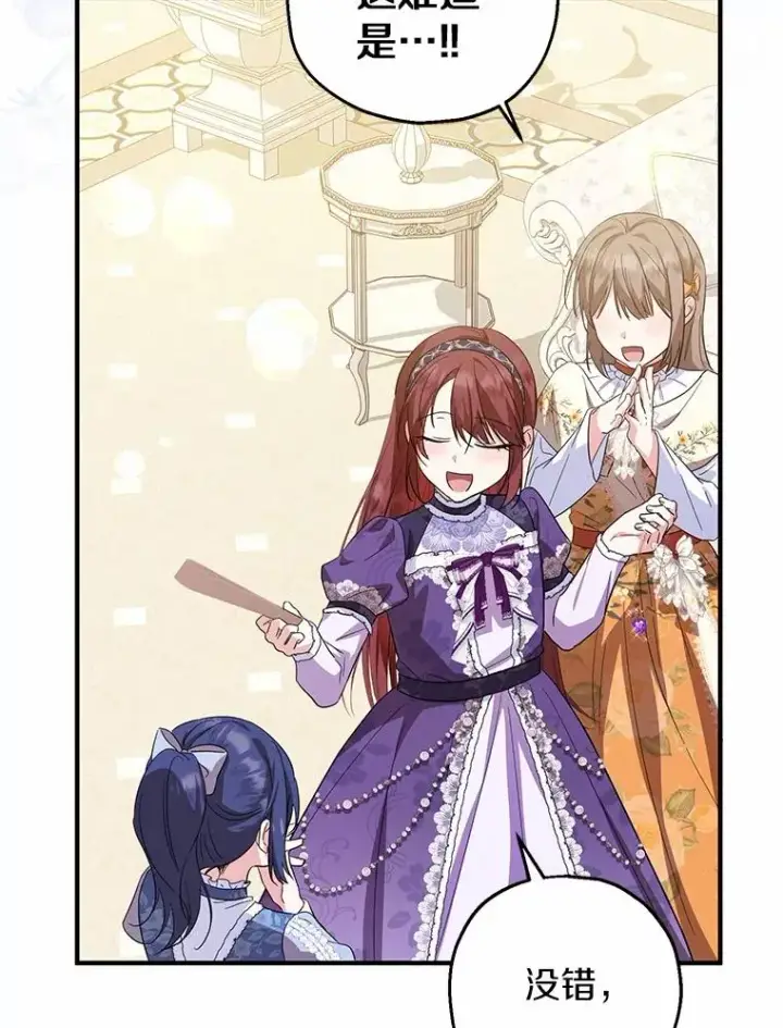 漫画《收养的儿媳准备弃养了》71.落魄的公主第115张图