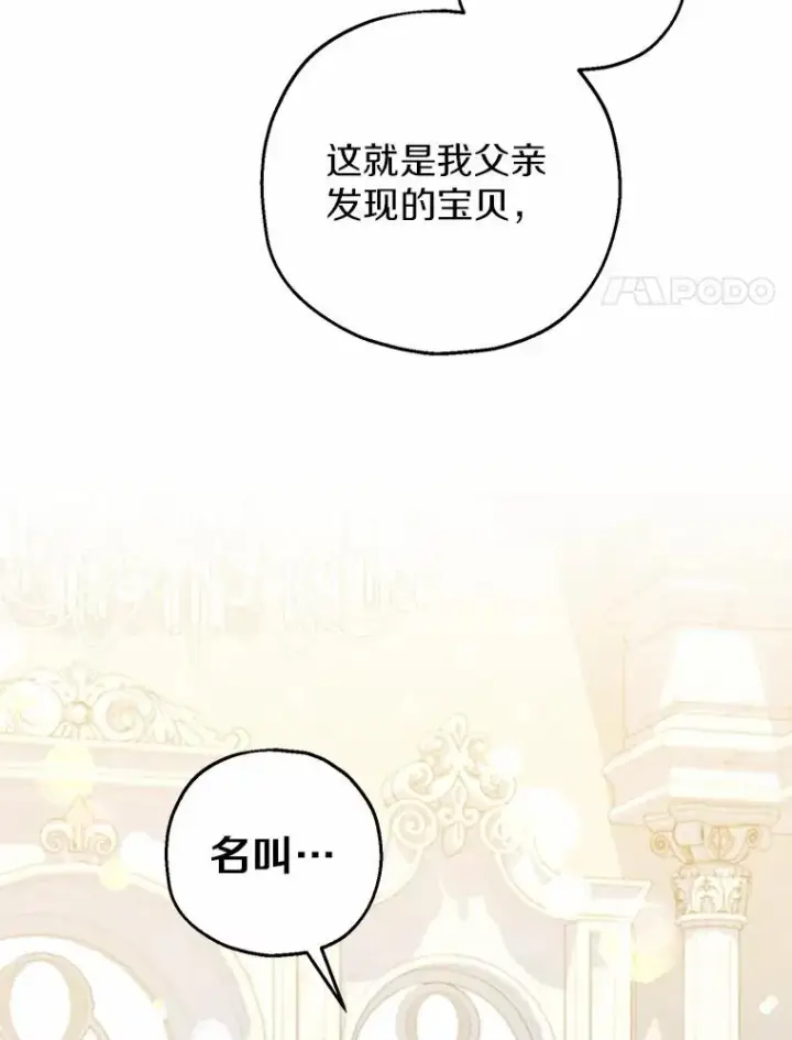 漫画《收养的儿媳准备弃养了》71.落魄的公主第116张图