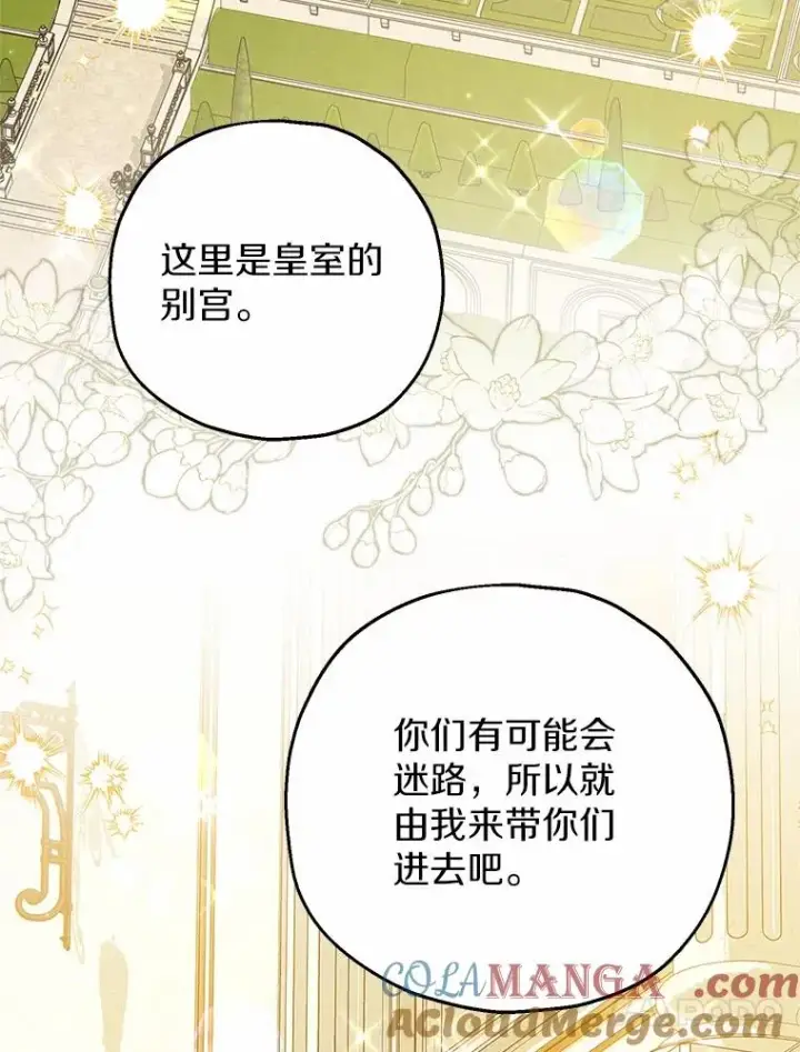 漫画《收养的儿媳准备弃养了》71.落魄的公主第13张图